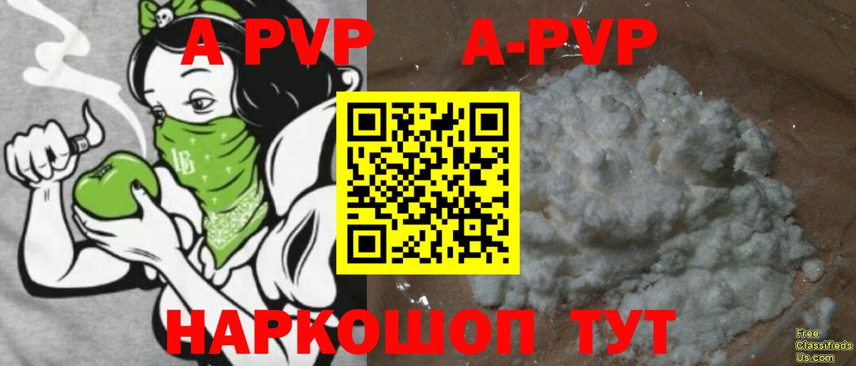 APVP кристаллы Кашира
