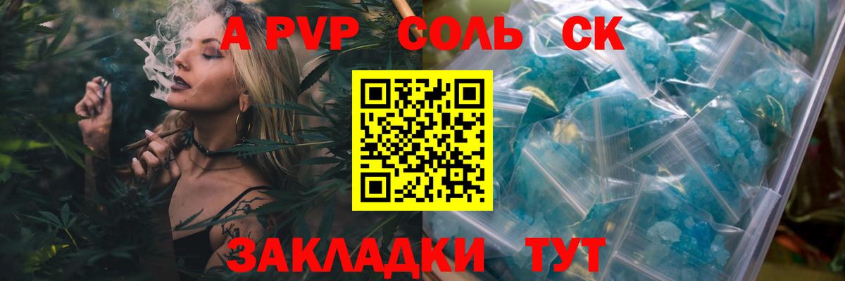 A-PVP VHQ Кашира