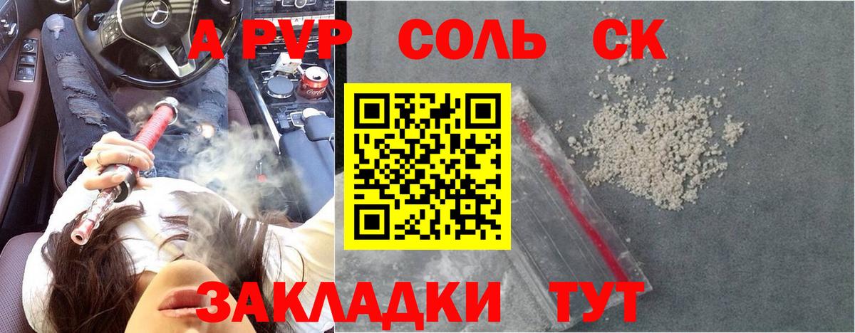 Alpha PVP крисы CK  Вход с VPN  Кашира  A PVP Соль  Alpha PVP Crystall 