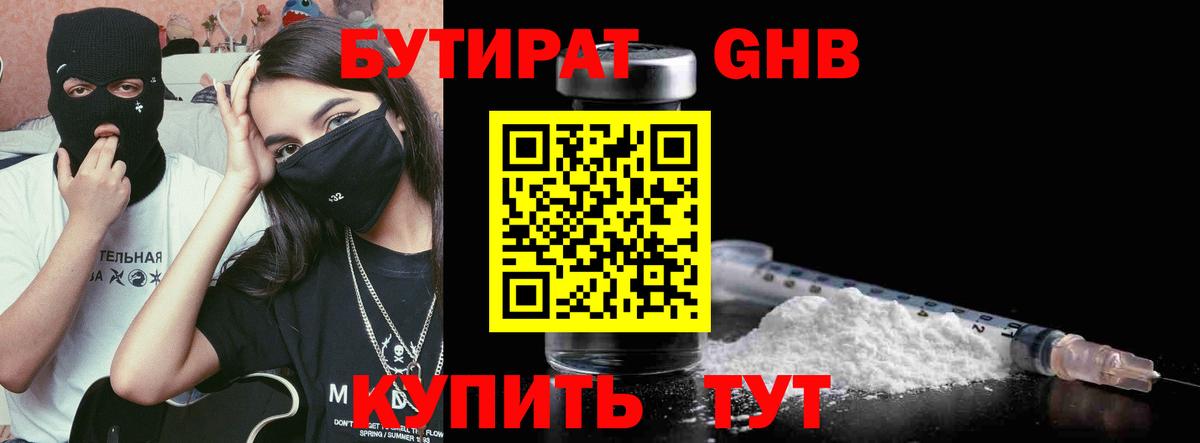 Бутират BDO Кашира