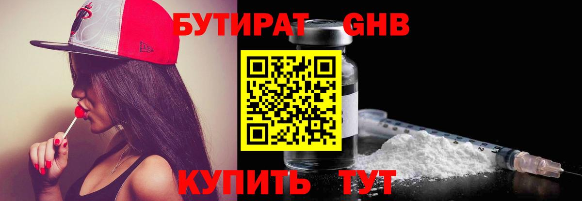БУТИРАТ BDO 33%  Вход с VPN  Кашира 