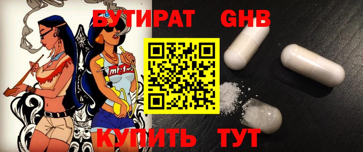 Бутират BDO  Бутират  Кашира 