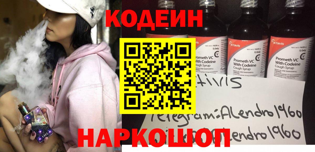 Кодеин Purple Drank  Кашира  Codein напиток Lean (лин) 