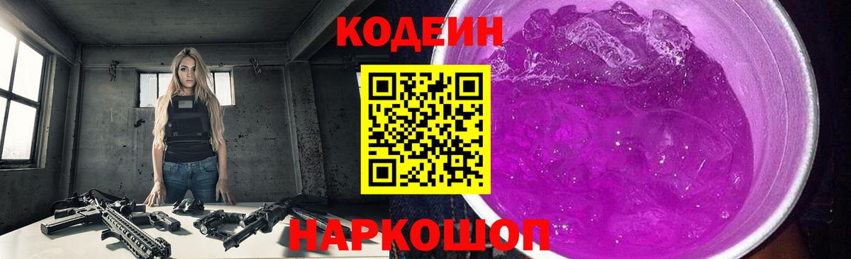 Codein напиток Lean (лин)  Вход с VPN  Кодеиновый сироп Lean напиток Lean (лин)  Кашира 