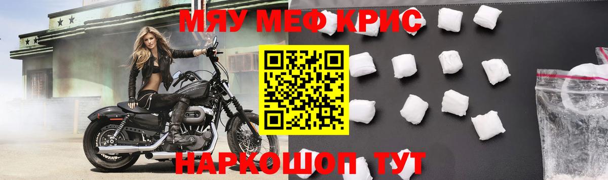 Меф  Меф мука  Вход с VPN  МЯУ-МЯУ  Кашира 